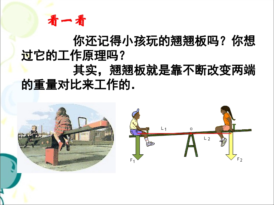 《不等关系》教学课件_第3页