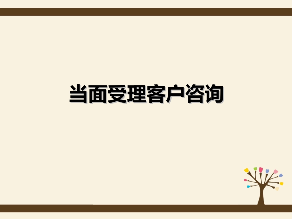 客户服务技能二_第2页