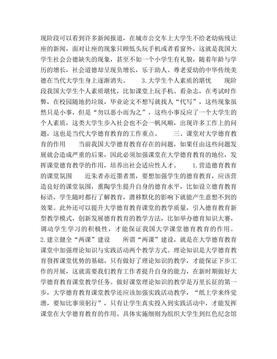 浅议课堂对大学生德育教育的作用 _第2页