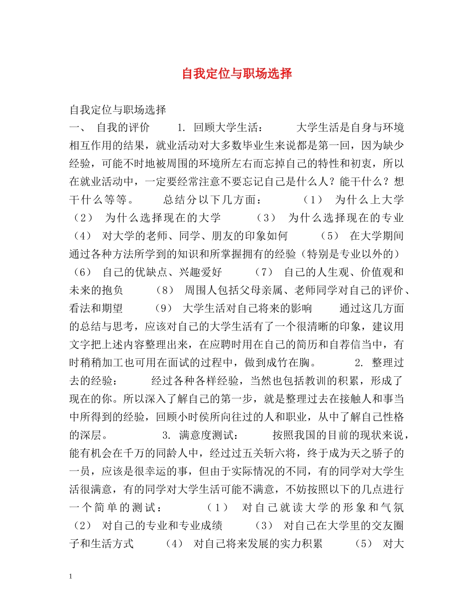 自我定位与职场选择 _第1页