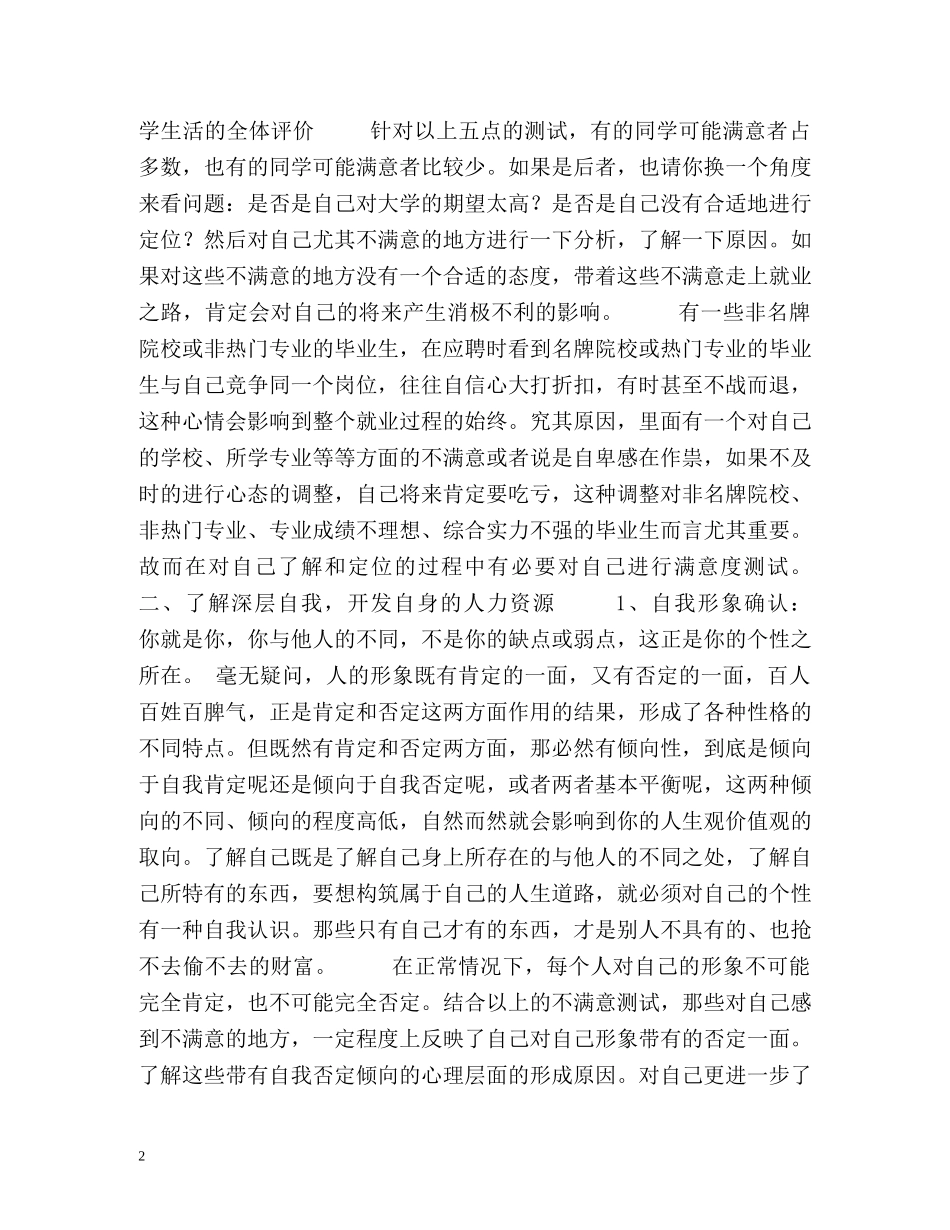 自我定位与职场选择 _第2页