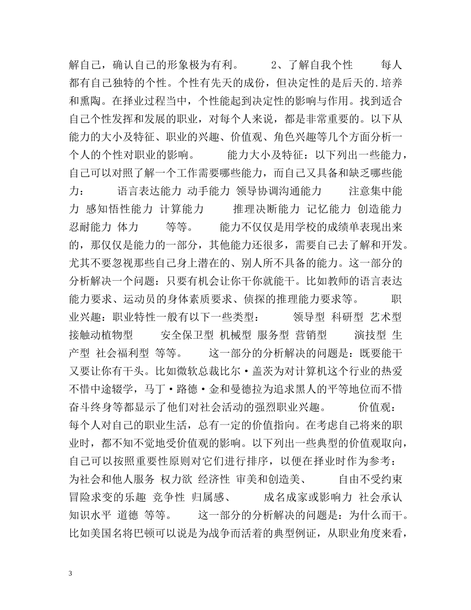 自我定位与职场选择 _第3页