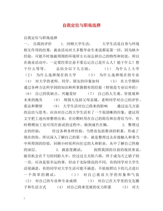 自我定位与职场选择 