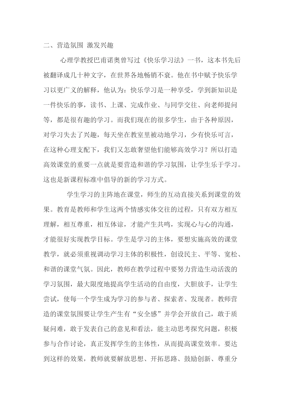 如何打造初中英语的高效课堂_第2页
