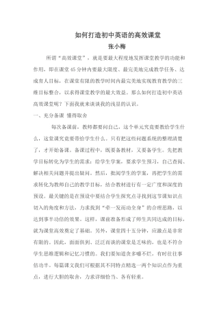如何打造初中英语的高效课堂