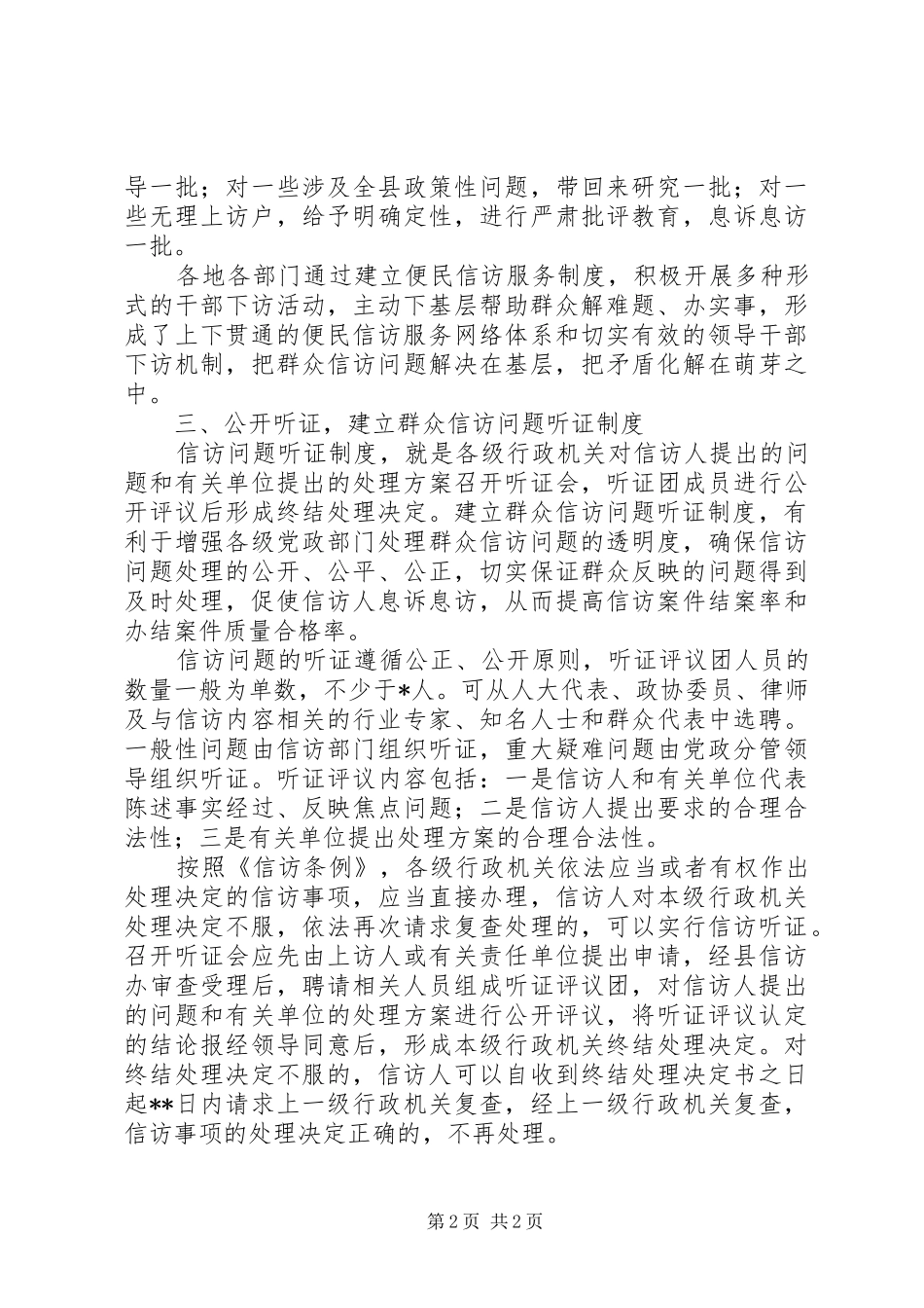 创新信访工作建立三项制度_第2页