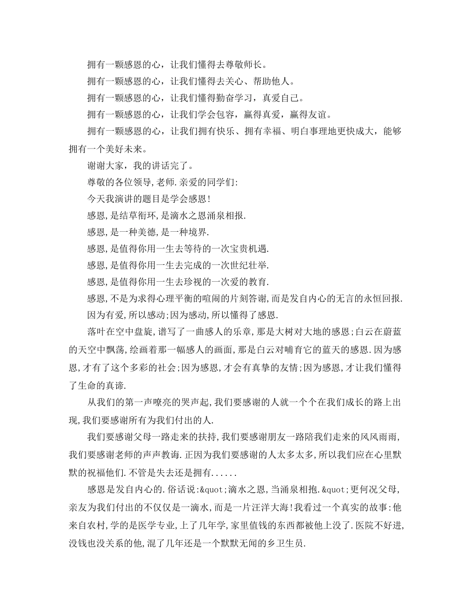 感恩—时代的呼唤演讲稿 _第2页