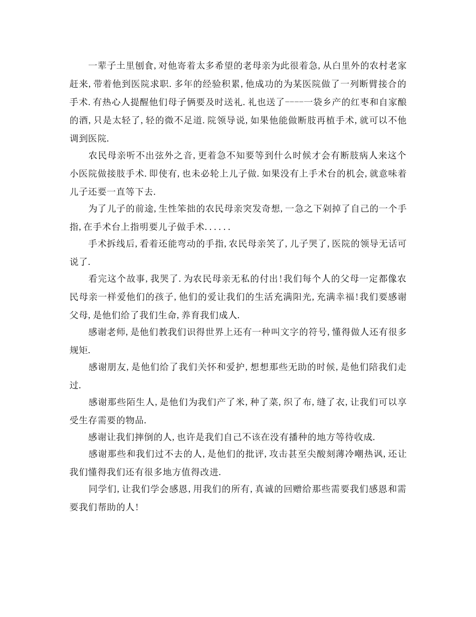 感恩—时代的呼唤演讲稿 _第3页