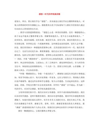 感恩—时代的呼唤演讲稿 