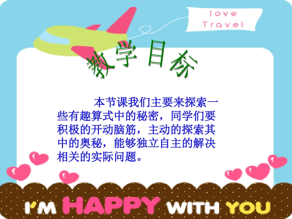 四年级上册《有趣的算式》_第2页