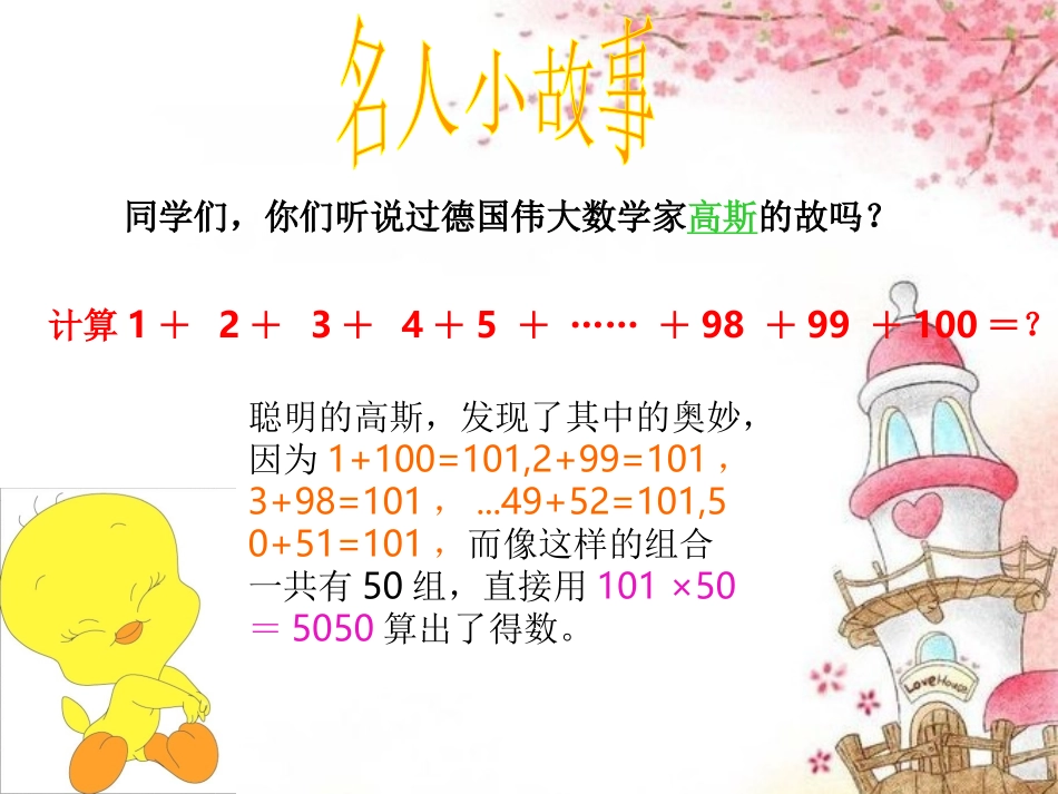 四年级上册《有趣的算式》_第3页