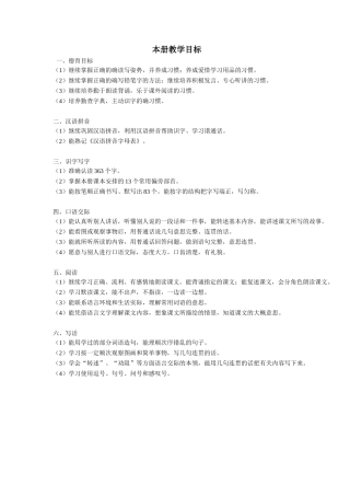 本册教学目标