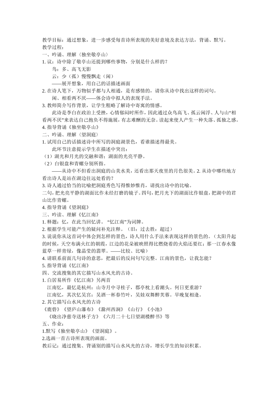 人教版四年级语文八册下册教案_第3页