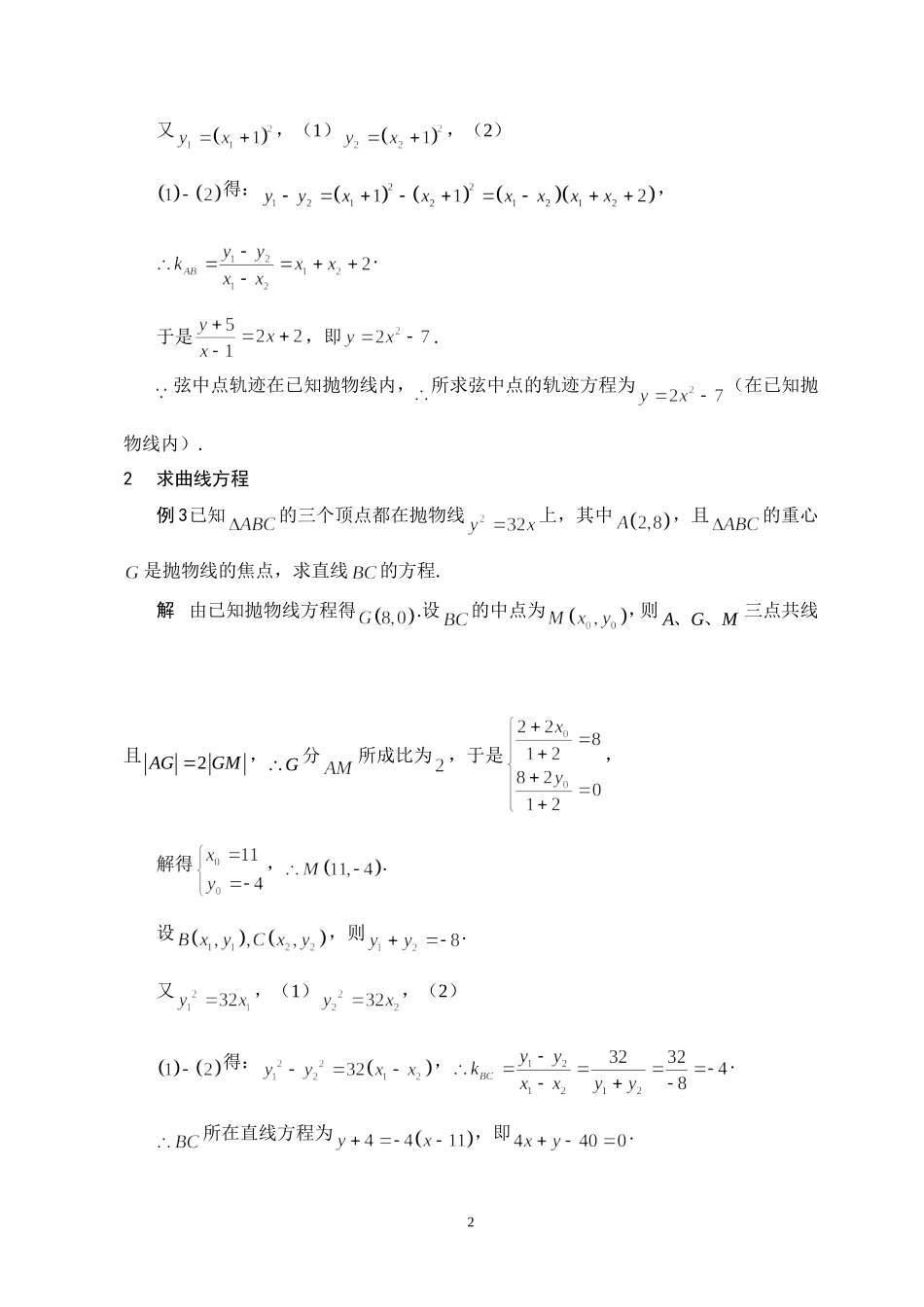 解析几何专题——点差法_第2页