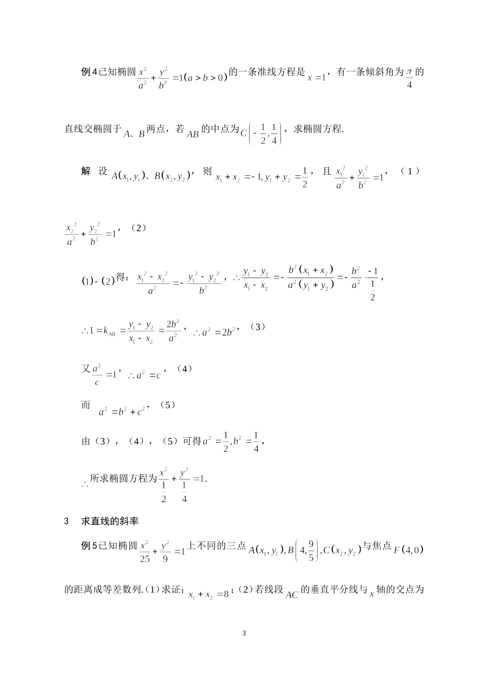 解析几何专题——点差法_第3页