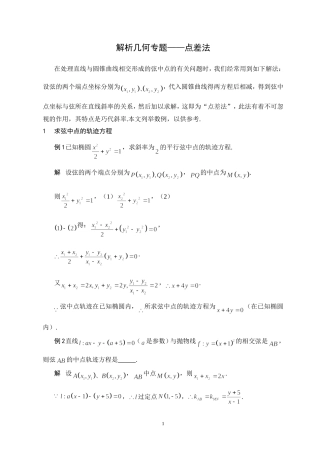 解析几何专题——点差法