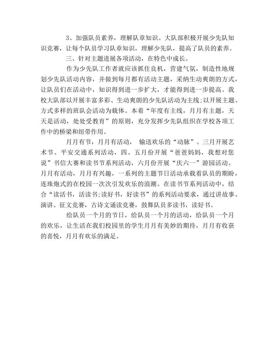 少先队第二学期自我参考总结（通用） _第2页