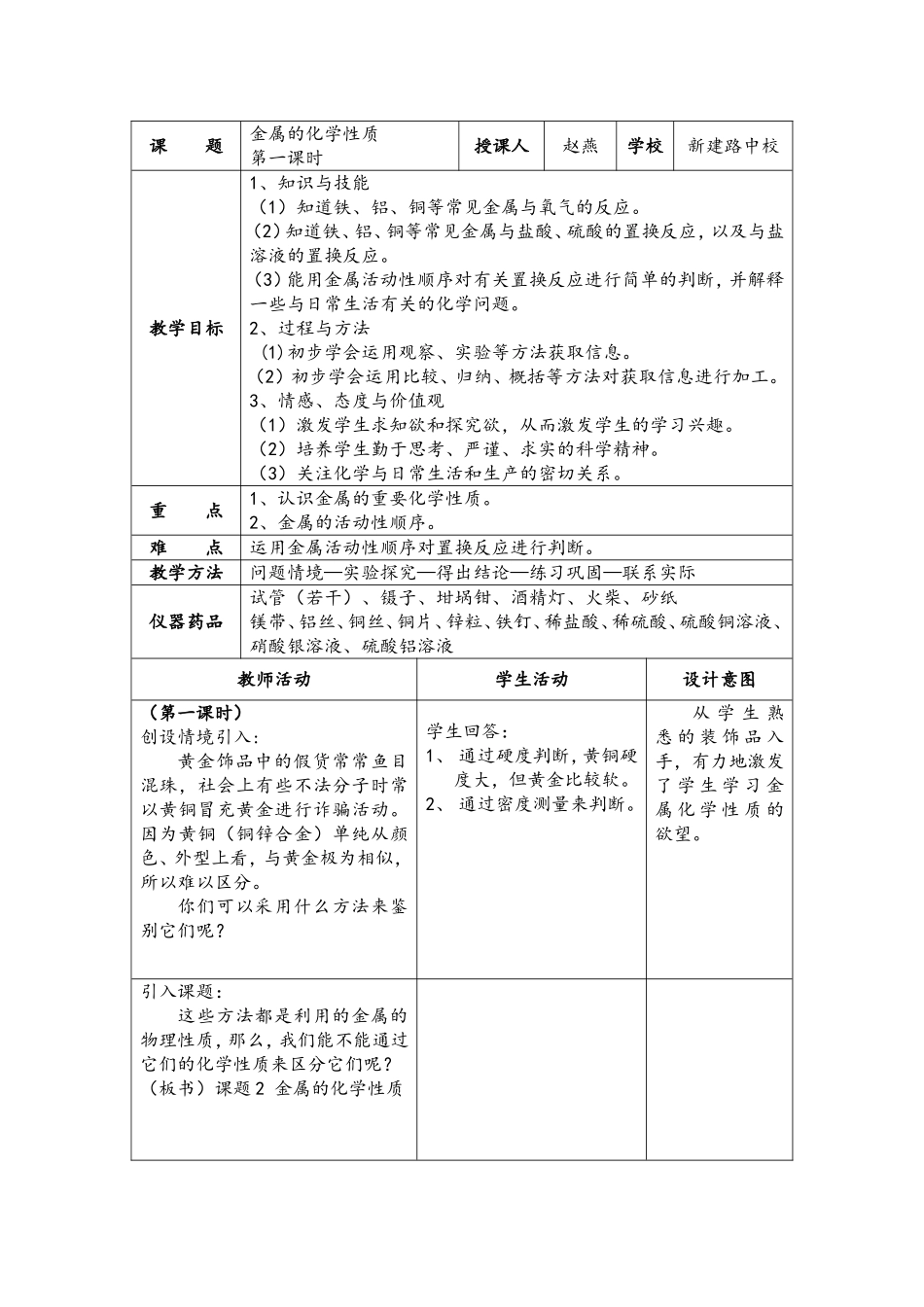 金属的化学性质第一课时人教版_第1页