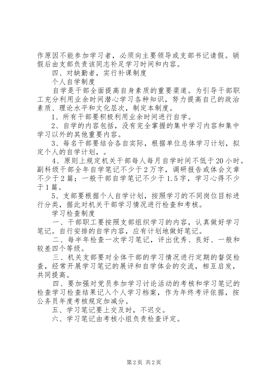 “学理论、找差距、求创新”解放思想大讨论集中学习制度_第2页