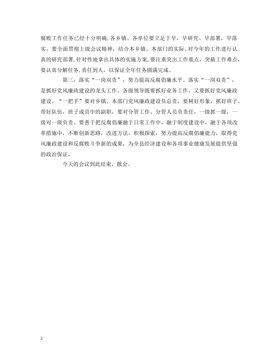 经典范文-党风廉政工作会议主持词 _第2页
