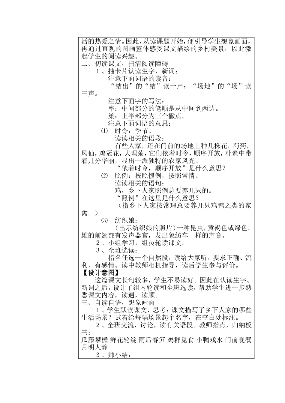 乡下人家教案 (3)_第2页