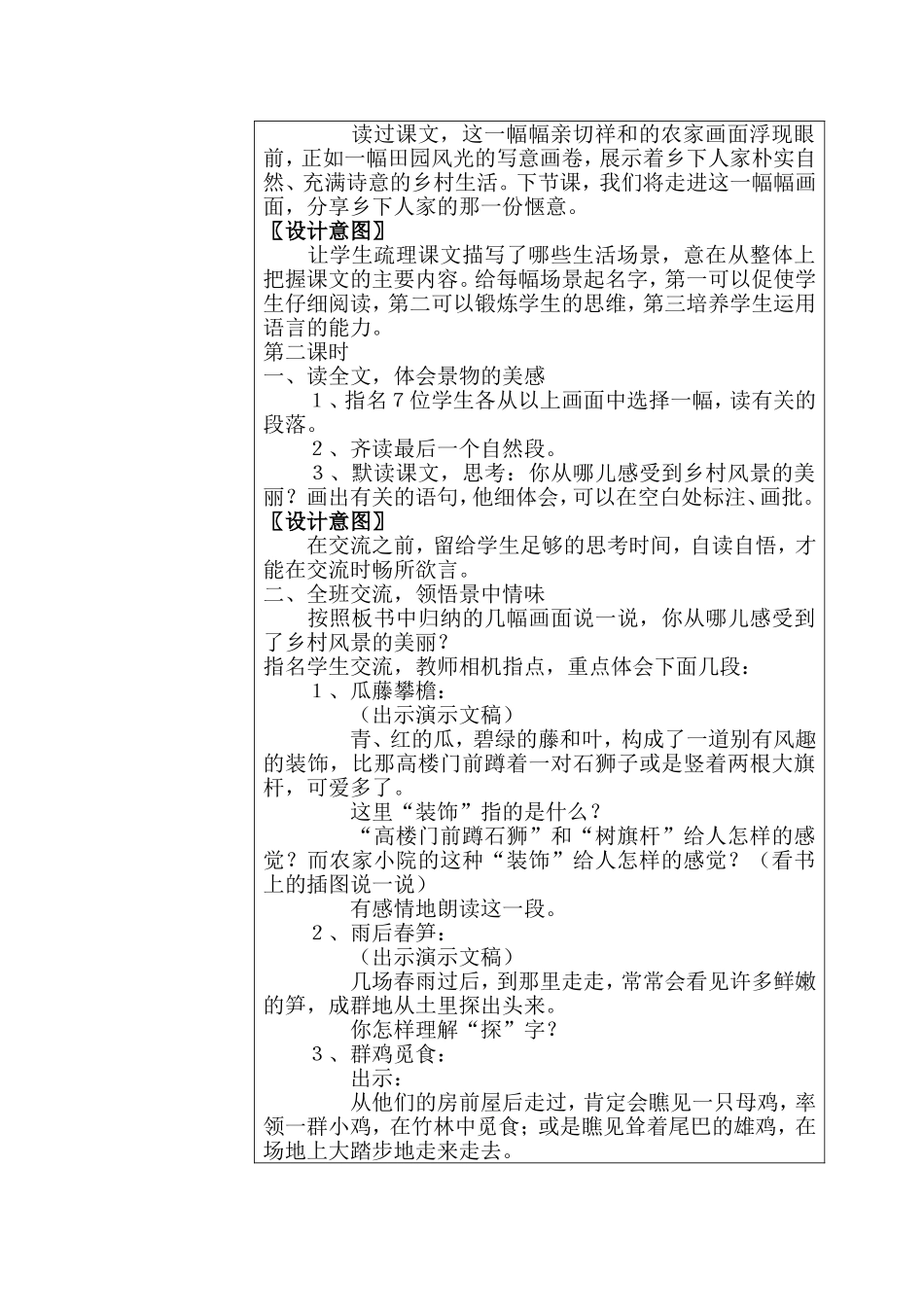 乡下人家教案 (3)_第3页
