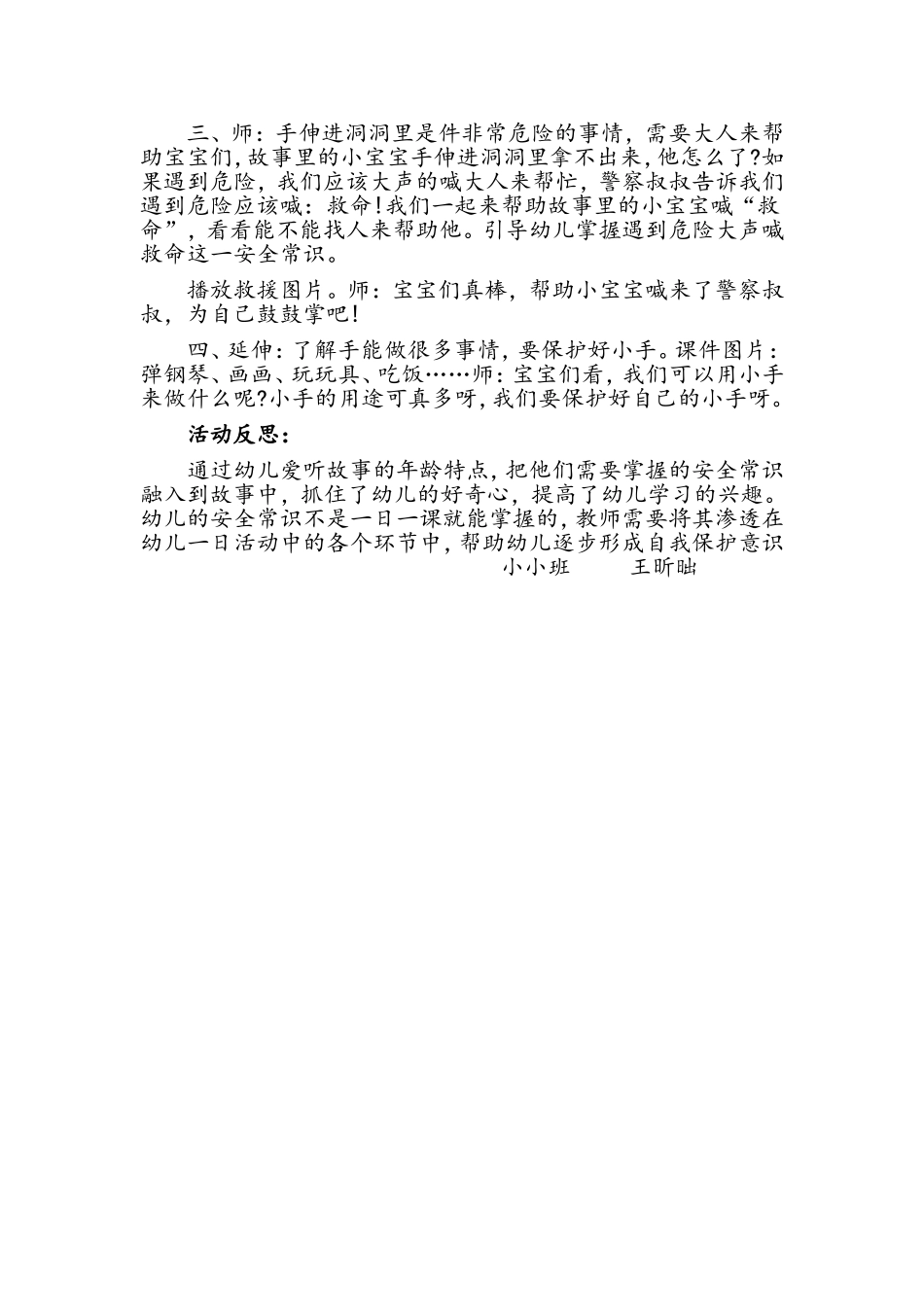幼儿园托班安全活动教案_第2页