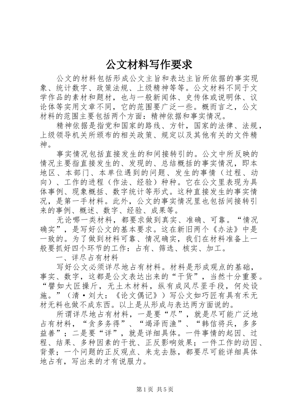 公文材料写作要求_第1页