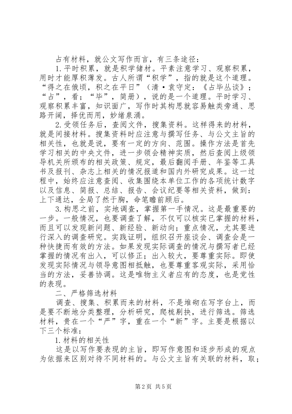 公文材料写作要求_第2页