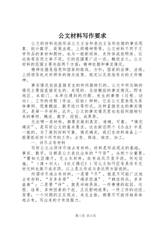 公文材料写作要求