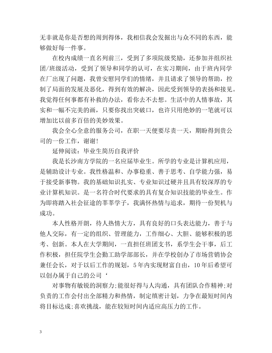 个人简历中进行自我介绍的 _第3页