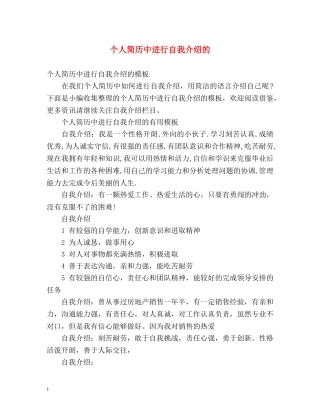 个人简历中进行自我介绍的 