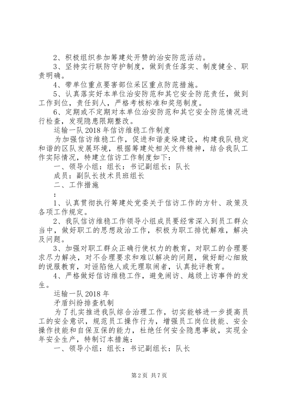 综合治理工作制度_第2页