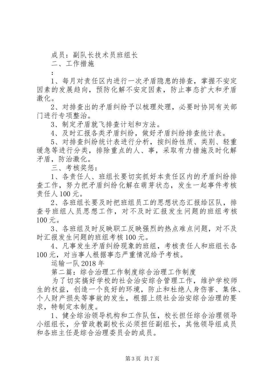 综合治理工作制度_第3页