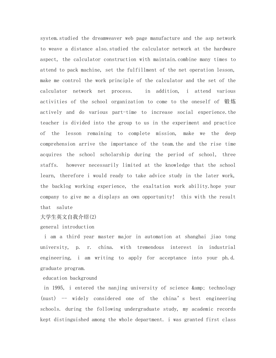 学生英文自我介绍4篇 _第2页