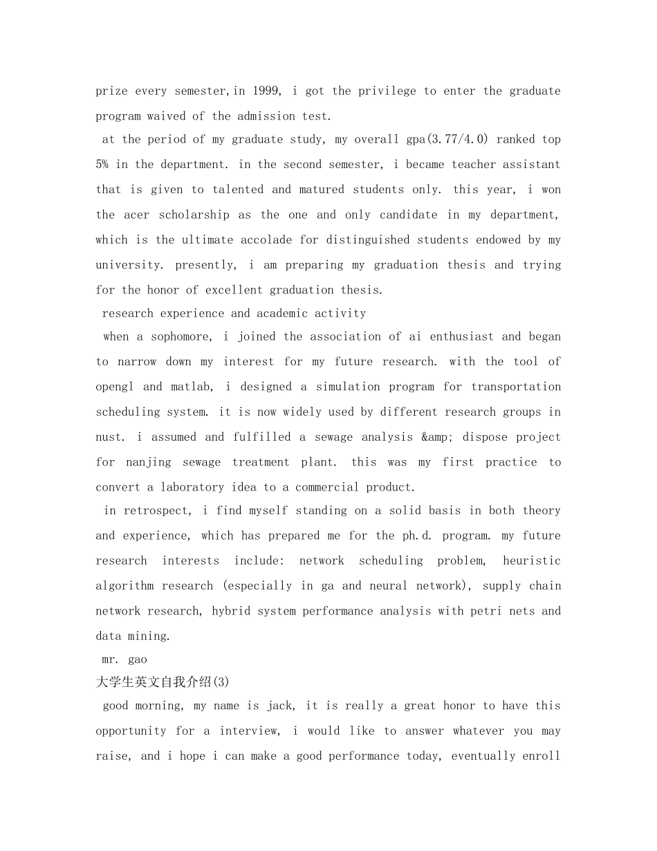 学生英文自我介绍4篇 _第3页