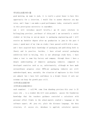 学生英文自我介绍4篇 