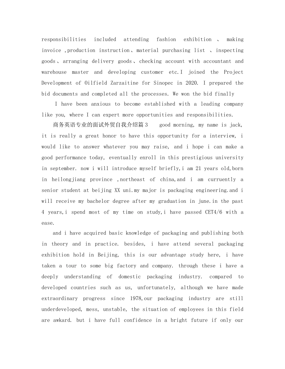 商务英语专业的面试外贸自我介绍 _第2页