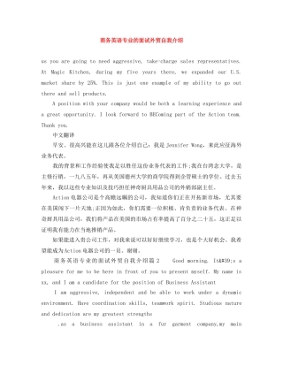 商务英语专业的面试外贸自我介绍 