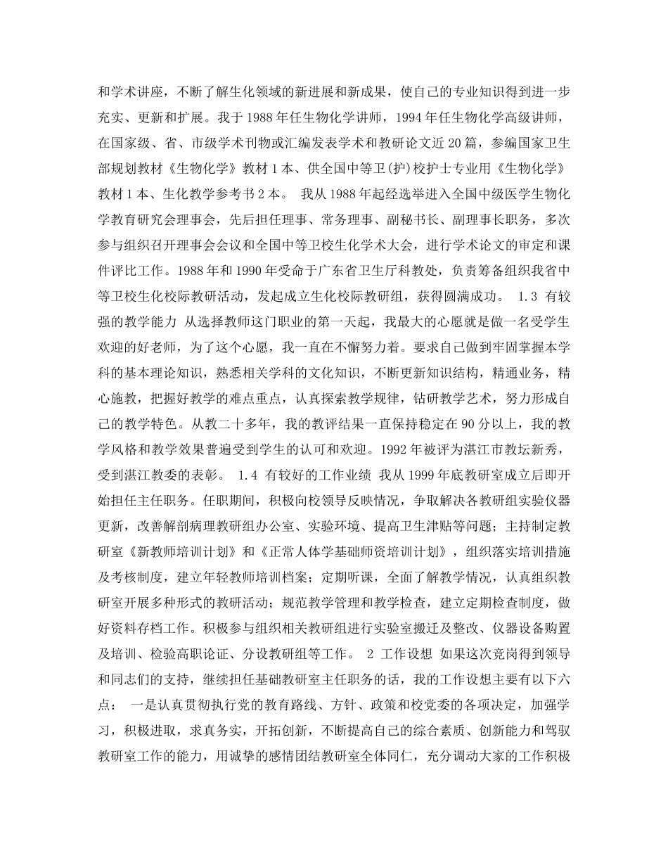 竞聘总务处副主任的演讲稿 _第2页