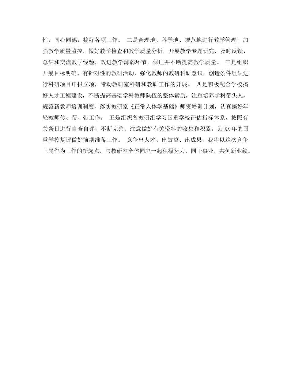 竞聘总务处副主任的演讲稿 _第3页