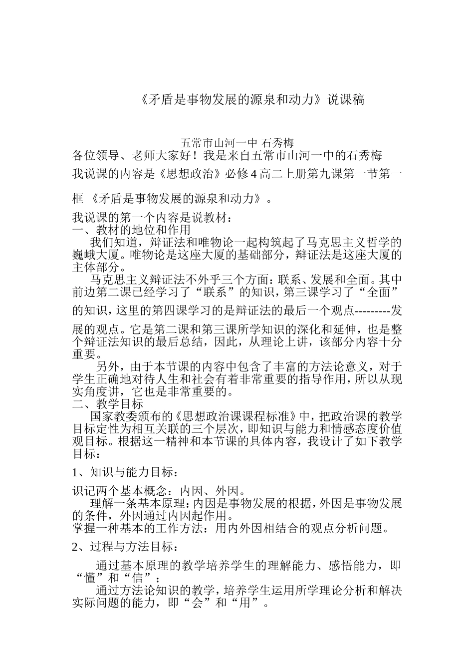 矛盾是事物发展的源泉和动力石秀梅_第1页