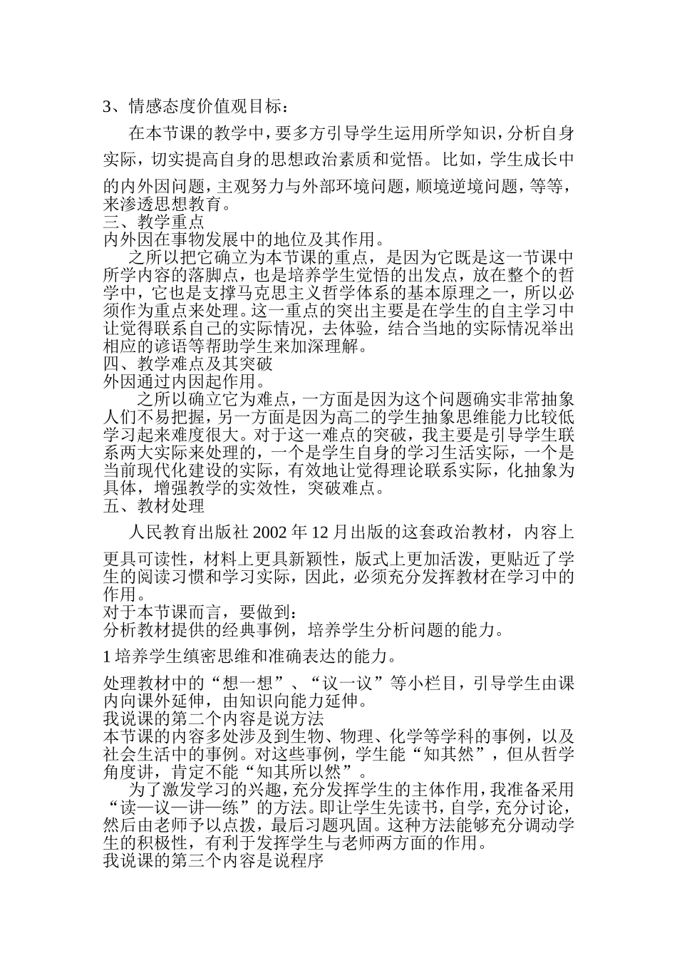 矛盾是事物发展的源泉和动力石秀梅_第2页