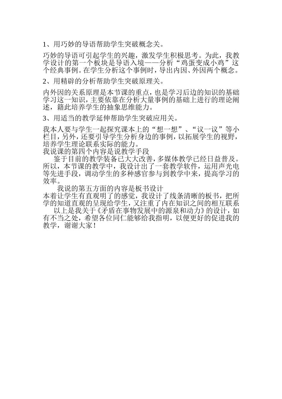 矛盾是事物发展的源泉和动力石秀梅_第3页