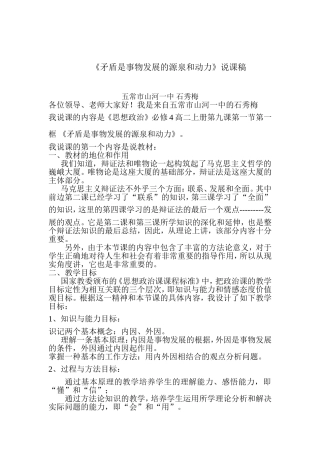 矛盾是事物发展的源泉和动力石秀梅