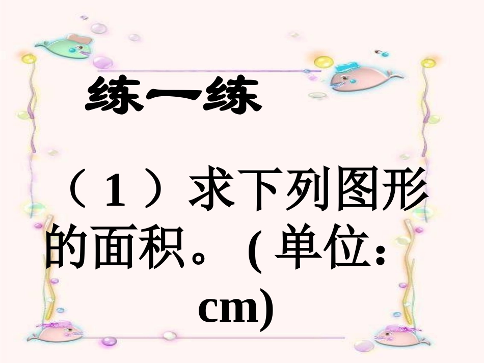九册数学组合图形的面积计算_第2页