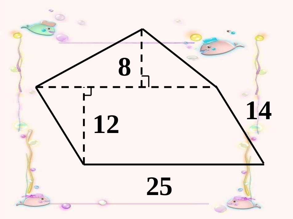 九册数学组合图形的面积计算_第3页