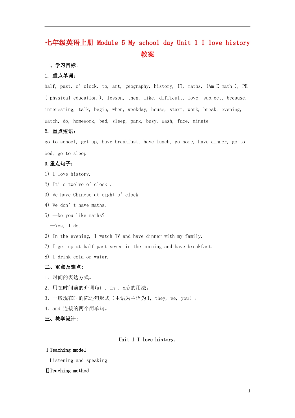 七年级英语上册_Module_5_My_school_day_Unit_1_I_love_history]_第1页