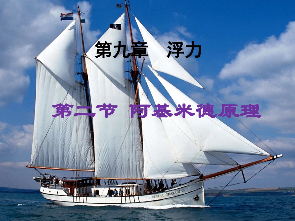 阿基米德课件_第1页