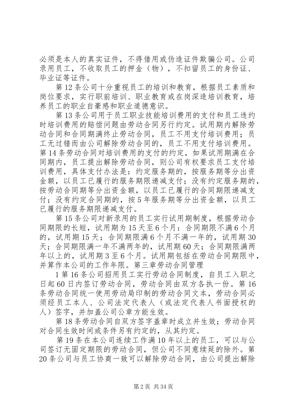 企业内部劳动保障制度_第2页